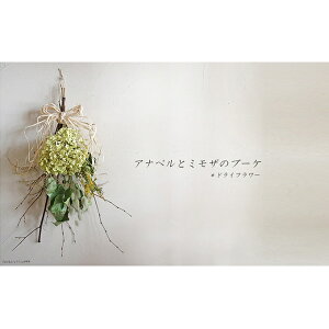 ドライフラワー ブーケの人気商品 通販 価格比較 価格 Com