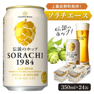 yӂ邳Ɣ[Łzr[ SORACHI1984 350ml × 24 xǖ쒬ˁI `̃zbv \`G[X \` sorachi \`1984 Tb|r[ Tb| nr[   AR[ (L)J[Vb