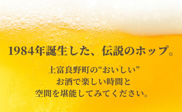 楽天市場】【ふるさと納税】上富良野町発祥！伝説のホップ「ソラチエース」使用【SORACHI 1984】 【お酒・ビール】 : 北海道上富良野町