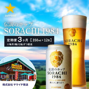 yӂ邳Ɣ[Łz3A͂ցSORACHI 1984 1i350ml×12ʁj  }C` kC xǖ쒬 \`1984   ݕ r[ nr[ Tb|r[ Tb| Mtg