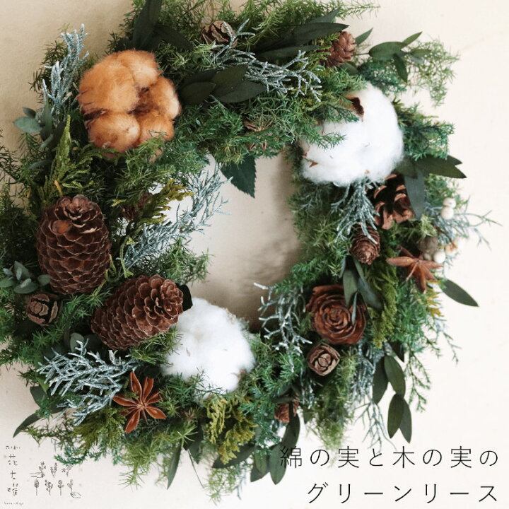 楽天市場】【ふるさと納税】富良野 花七曜 綿の実と木の実のグリーン 