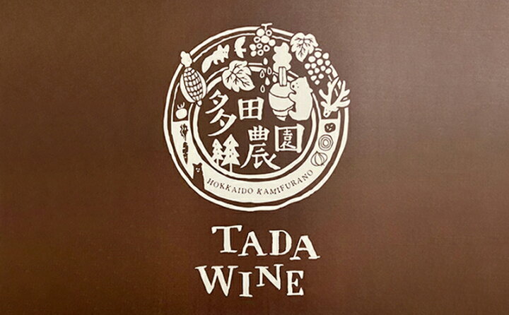 【その他】ふるさと納税 上富良野町 【野生酵母】辛口白ワイン*シャルドネ100%* かみふらの 多田ワイナリー
