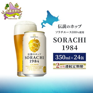 yӂ邳Ɣ[Łzy2AցzkC xǖ쒬 `̃zbv SORACHI 1984 350ml×24 \`G[Xgp Tb| r[ Ntgr[  AR[ pi 