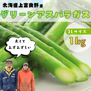 �y�ӂ邳�Ɣ[�Łz�y2026�N4���`�����z �k�C����x�ǖ�Y �O���[���A�X�p���K�X �����Ĕ������� 2L�T�C�Y 1kg [�t�@�[�����ނ�] �O���[���A�X�p�� �A�X�p���K�X �����ς� �A�X�p�� ��� �V�N �k