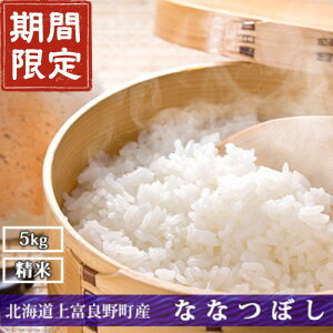 �y�ӂ邳�Ɣ[�Łz���Ԍ���񕍊z R7�N�Y �k�C����x�ǖ쒬�Y �y�ȂȂڂ��z5kg ���� ���� ���� ���C�X ���� �u�����h�� ������ ���ٓ� ���ɂ��� �k�C���Y �H�� �Y �n���� ��H �Y������