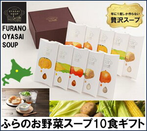 yӂ邳Ɣ[ŁzFURANO OYASAI SOUP i5×e2Hj