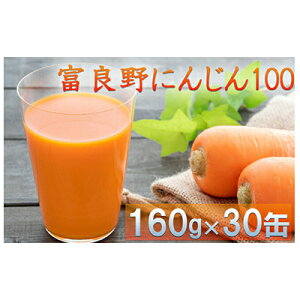 富良野 にんじん ジュースの人気商品 通販 価格比較 価格 Com