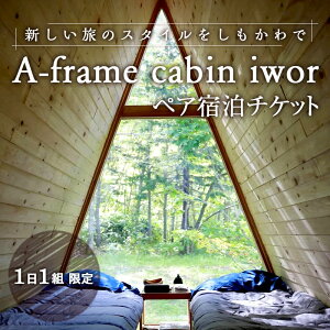 yӂ邳Ɣ[Łz̖͂MbƋlߍ A-frame cabin iwor 11g1݂hviyA`Pbgj ItObhLr ̋ ӂ邳 [ kC 쒬 F4G-0279