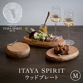 【ふるさと納税】ITAYA SPIRIT－ウッドプレート　W220×D130×H30タイプ