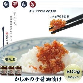 【ふるさと納税】7-010-004　かじかの子セット　魚貝類・加工食品・魚介類・魚貝類・加工食品　お届け：入金確認後、1週間～1ヶ月以内