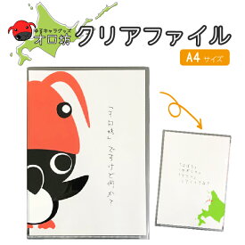 【ふるさと納税】ゆるキャラ グッズ オロ坊クリアファイル | 1000円 1000円ポッキリ ご当地 お土産 文房具 ファイル クリアファイル ふせん キャラ キッズ オロ坊 ふるさと納税 北海道 羽幌 羽幌町【21005】