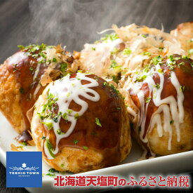 【ふるさと納税】◆熟練の味◆浪岡屋の冷凍たこ焼き60個＜浪岡屋＞ ふるさと納税 北海道