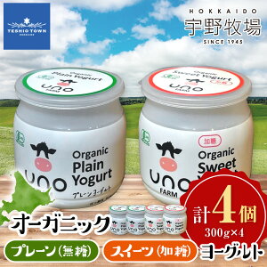 【ふるさと納税】オーガニックスイーツヨーグルト(加糖)6個セット ふるさと納税 北海道