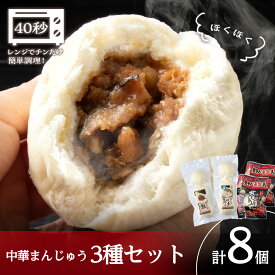 【ふるさと納税】中華まんじゅう8個セット（鮭3個入・帆立3個入・タラバ毛ガニ2個) 【浜頓ホテル】 帆立 ほたて 鮭 さけ 蟹 かに 饅頭 おやつ 惣菜北海道ふるさと納税 ふるさと納税 北海道 浜頓別 通販 贈答品 贈り物 夏ギフト