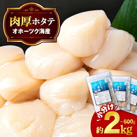 【ふるさと納税】ほたて 冷凍貝柱 選べる3～10パック 冷凍 1パック200g(15粒前後) 小分け お取り寄せ 刺身 《横田水産》北海道ホタテ ホタテ玉冷 刺身用 ほたて 帆立 貝柱 冷凍 海鮮 食品 返礼品 北海道 浜頓別