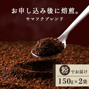 yӂ邳Ɣ[Łz }tNuhij 150g×2  VO Mtg }tNR[q[ kC ڕʃR[q[ uh   ҂ R[q[ ӂ邳Ɣ[ kC