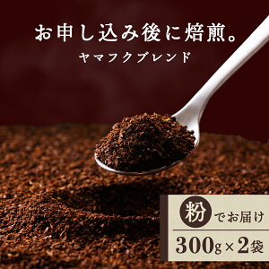 yӂ邳Ɣ[Łz }tNuhij 300g×2  VO Mtg }tNR[q[ kC ڕʃR[q[ uh   ҂ R[q[ ӂ邳Ɣ[ kC