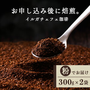 yӂ邳Ɣ[Łz CK`FtFij 300g×2  VO Mtg }tNR[q[ kC ڕʃR[q[ R[q[ CK`FtF    ӂ邳Ɣ[ kC