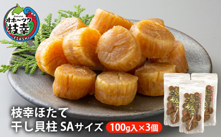 送料無料 一部地域を除く 干し貝柱sa 100g入 3個 海産 ホタテ 贈答 Orchidiapharma Com