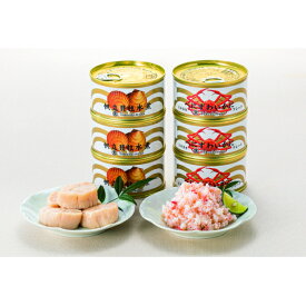 【ふるさと納税】【高島屋選定品】タカシマヤ魚介缶詰詰め合わせB加工食品 魚貝類 ずわい蟹 ずわいガニ ズワイガニ 魚貝類 帆立 ホタテ