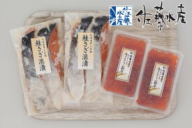 【ふるさと納税】O-09 佐藤水産の豊富産の手まり筋子と鮭さざ浪漬B【KAT-307】