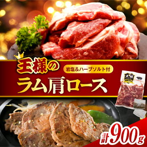 【ふるさと納税】\高評価★4.78/ 選べる ラムチョップ ラム肩ロース | 肩ロース 生ラム ラム肉 ラム 羊肉 骨付 食べ比べ 高級食材 肉厚 バーベキュー BBQ 焼き肉 お取り寄せ 贈り物 ギフト 冷