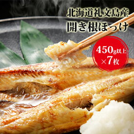 楽天市場 根ほっけ 北海道の通販