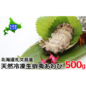 楽天市場 アワビ 産地 都道府県 北海道 貝類 魚介類 水産加工品 食品の通販