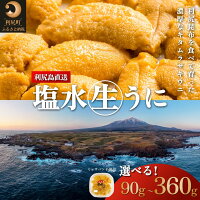 【ふるさと納税】【2026年発送受付】利尻昆布育ちの天然生うに 塩水キタム...