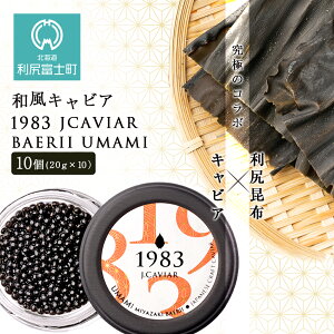 yӂ邳Ɣ[Łz yaLrAz1983 JCAVIAR BAERII UMAMI 10(20g×10jkCӂ邳Ɣ[ Kxm ӂ邳Ɣ[ kC LrA Y YLrA Ru  kCYz K