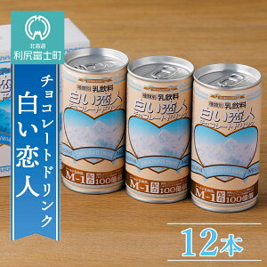 インスタントココア 白い恋人 ドリンクの人気商品 通販 価格比較 価格 Com