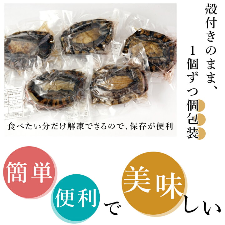 ふるさと納税 利尻町 利尻島産 天然蝦夷あわび500g 冷凍 No58 0579 絶妙なデザイン