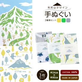 【ふるさと納税】☆利尻山デザイン☆手ぬぐい（黄色・グリーン・グレー）合計3枚北海道ふるさと納税 利尻富士町 ふるさと納税 北海道 利尻山 手ぬぐい