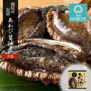 あわび 缶 貝の通販 価格比較 価格 Com