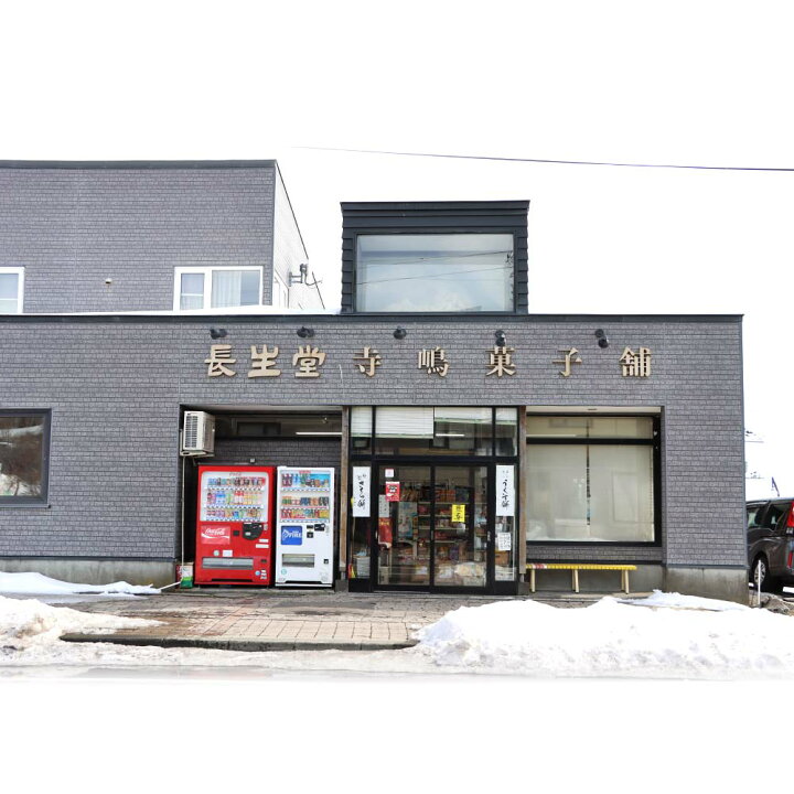 楽天市場 ふるさと納税 銘菓 利尻島 マカロンラスク ８個 長生堂 寺嶋菓子舗 北海道ふるさと納税 利尻富士町 ふるさと納税 北海道 北海道 利尻富士町