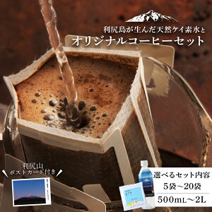yӂ邳Ɣ[Łz uRISHIRI ISLAND BLEND COFFEEvhbvR[q[ Iׂ5`20 VRPCf VA 1.5L`4L   MtgkCӂ邳Ɣ[ Kxm ӂ邳Ɣ[  MORIHICO. 