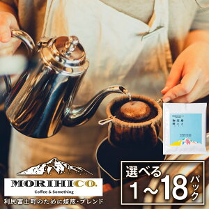 yӂ邳Ɣ[ŁzKxmIWihbvobOuRISHIRI ISLAND BLEND COFFEEv Iׂ1܁`18ܖkCӂ邳Ɣ[ Kxm ӂ邳Ɣ[ kC hbvR[q[ MORIHICO. qR R[