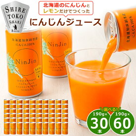 【ふるさと納税】しれとこ斜里農業協同組合「にんじんジュース」1箱/2箱/1箱(のし付)_ ジュース ニンジンジュース 人参 飲料 ドリンク 北海道 濃縮 人気 おすすめ 送料無料 贈答 ギフト ケース 【G1209692】