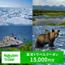 北海道斜里町の対象施設で使える楽天トラベルクーポン 寄付額...