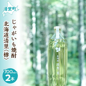 【ふるさと納税】じゃがいも焼酎 北海道清里〈樽〉2本 【 ふるさと納税 人気 おすすめ ランキング お酒 焼酎 じゃがいも焼酎 いも焼酎 樽 北海道 清里町 送料無料 】 KYSB020