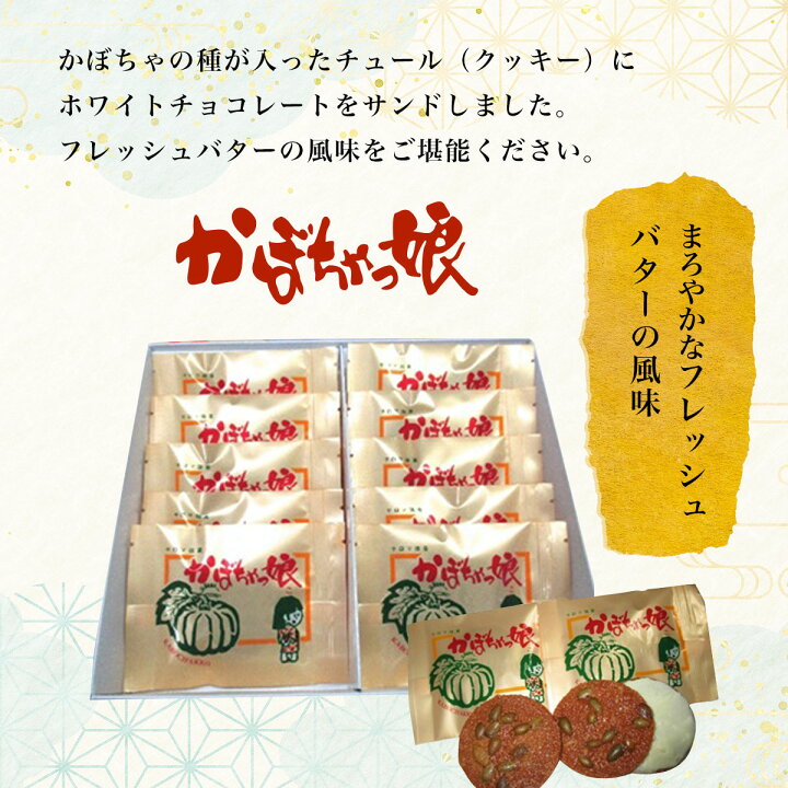 楽天市場】【ふるさと納税】チョコサンドクッキー「かぼちゃっ娘」8個 