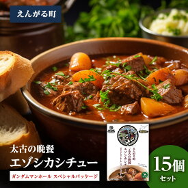 【ふるさと納税】えんがる町「太古の晩餐」エゾシカシチュー 「ガンダムマンホール」スペシャルパッケージ 15個セット ( ふるさと納税 シチュー ガンダムパッケージ エゾシカ レトルト スパイス 北海道 遠軽町 ) en01-00205