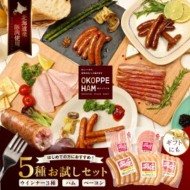 【ふるさと納税】【北海道おこっぺハム】朝食セット【15006AA0101】