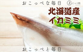 【ふるさと納税】ワケありイカミミ1.5kg