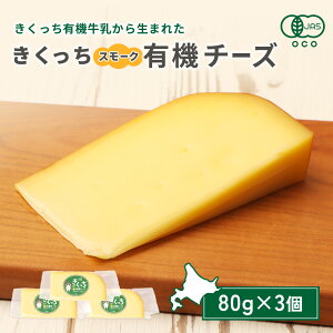 �y�ӂ邳�Ɣ[�Łz�k�C���Y�����Y ���������L�@�X���[�N�`�[�Y�i80g×3�j | ���������L�@�`�[�Y �L�@�`�[�Y �`�[�Y �I�[�K�j�b�N�`�[�Y �L�@JAS �L�@ �I�[�K�j�b�N �������� �e�n�q�� ���� 