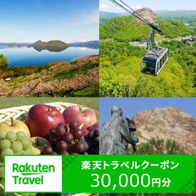 【ふるさと納税】 北海道壮瞥町の対象施設で使える楽天トラベルクーポン 寄付額100,000円 【 人気 おすすめ 旅行 宿泊 ホテル チケット クーポン 北海道 壮瞥町 rakuten トラベル 観光 ビジネス 出張 旅館 予約 宿泊券 旅行券 国内旅行 北海道 壮瞥町 】 SBTAG004