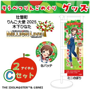 �y�ӂ邳�Ɣ[�Łz�s�˒���񂲑�g2025�u�؉��ЂȂ��v��񂲂߂���O�b�Y2�A�C�e��C�Z�b�g�y�ӂ邳�Ɣ[�Ł@�l�C�@�������߁@�����L���O�@�A�C�h���}�X�^�[ �~���I�����C�u�I �@�؉��Ђ�