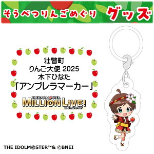 �y�ӂ邳�Ɣ[�Łz�s�˒���񂲑�g2025�u�؉��ЂȂ��v��񂲂߂���O�b�Y�w�A���u�����}�[�J�[�x�y�ӂ邳�Ɣ[�Ł@�l�C�@�������߁@�����L���O�@�A�C�h���}�X�^�[ �~���I�����C�u�I �@��