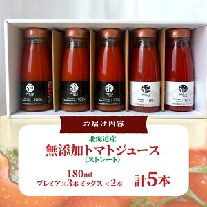 �y�ӂ邳�Ɣ[�Łz���Y���g�}�g�W���[�X 180ml �` 260ml (�I�ׂ�g�ݍ��킹) �y �ӂ邳�Ɣ[�� �l�C �������� �����L���O �g�}�g �g�}�g�W���[�X �X�g���[�g ���� ���Y�� ���� ���� �X�[�v �k�C�� 