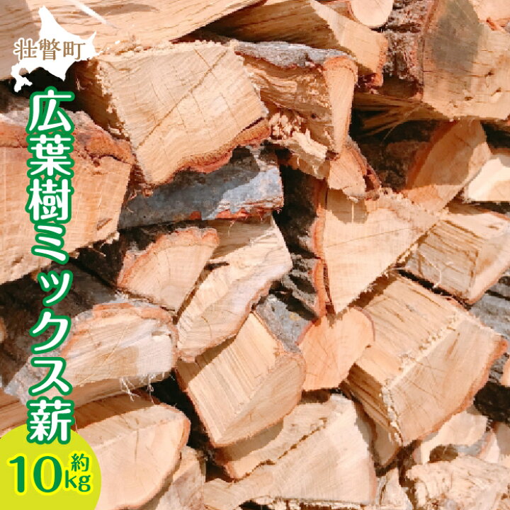 楽天市場】【ふるさと納税】キャンプ・BBQにおすすめ！広葉樹 ミックス 